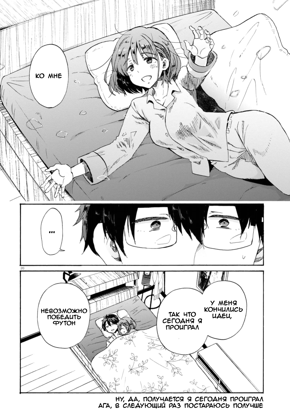 Okite Kudasai, Kusakabe-san Глава первая 第23页