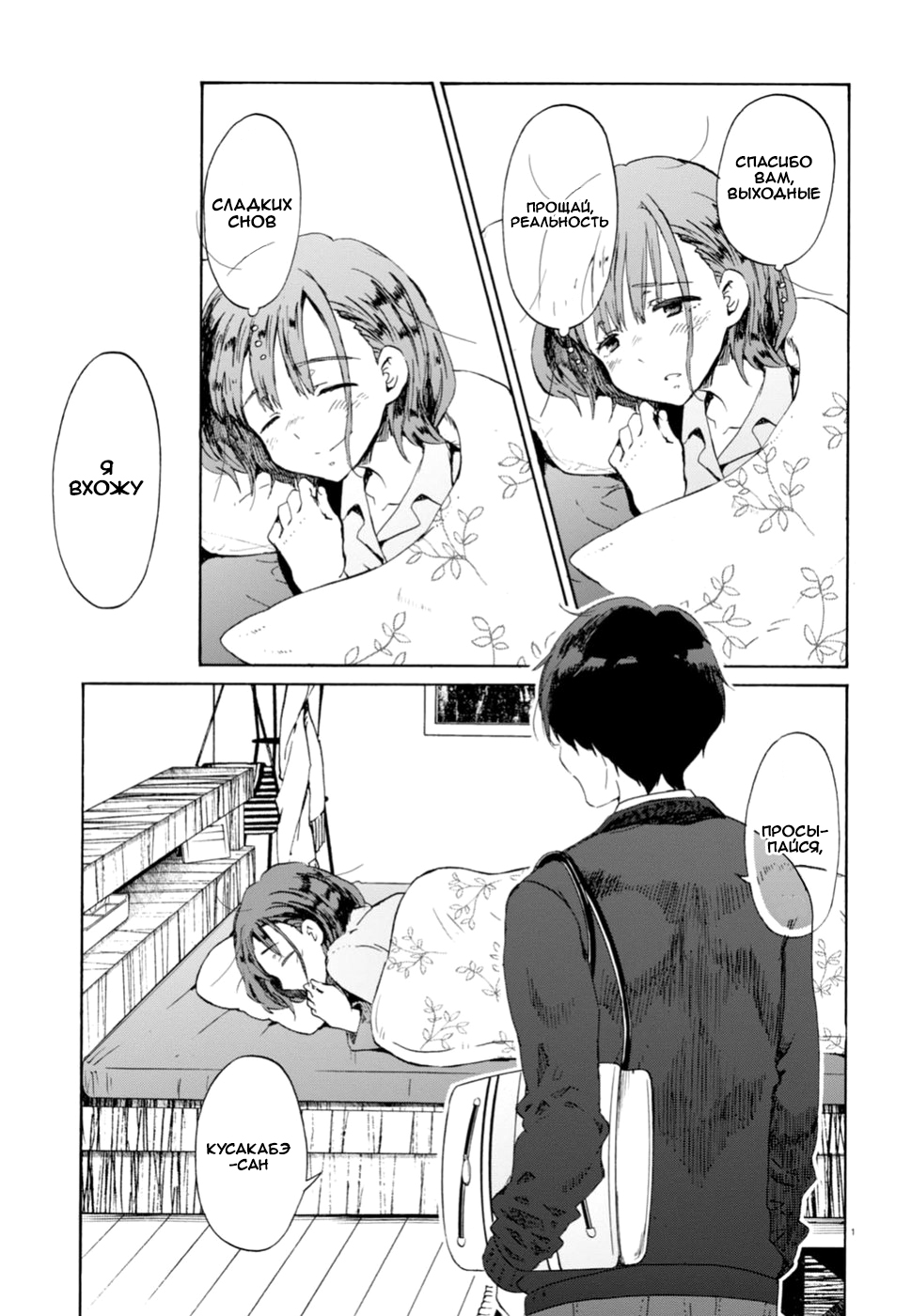 Okite Kudasai, Kusakabe-san 第4页