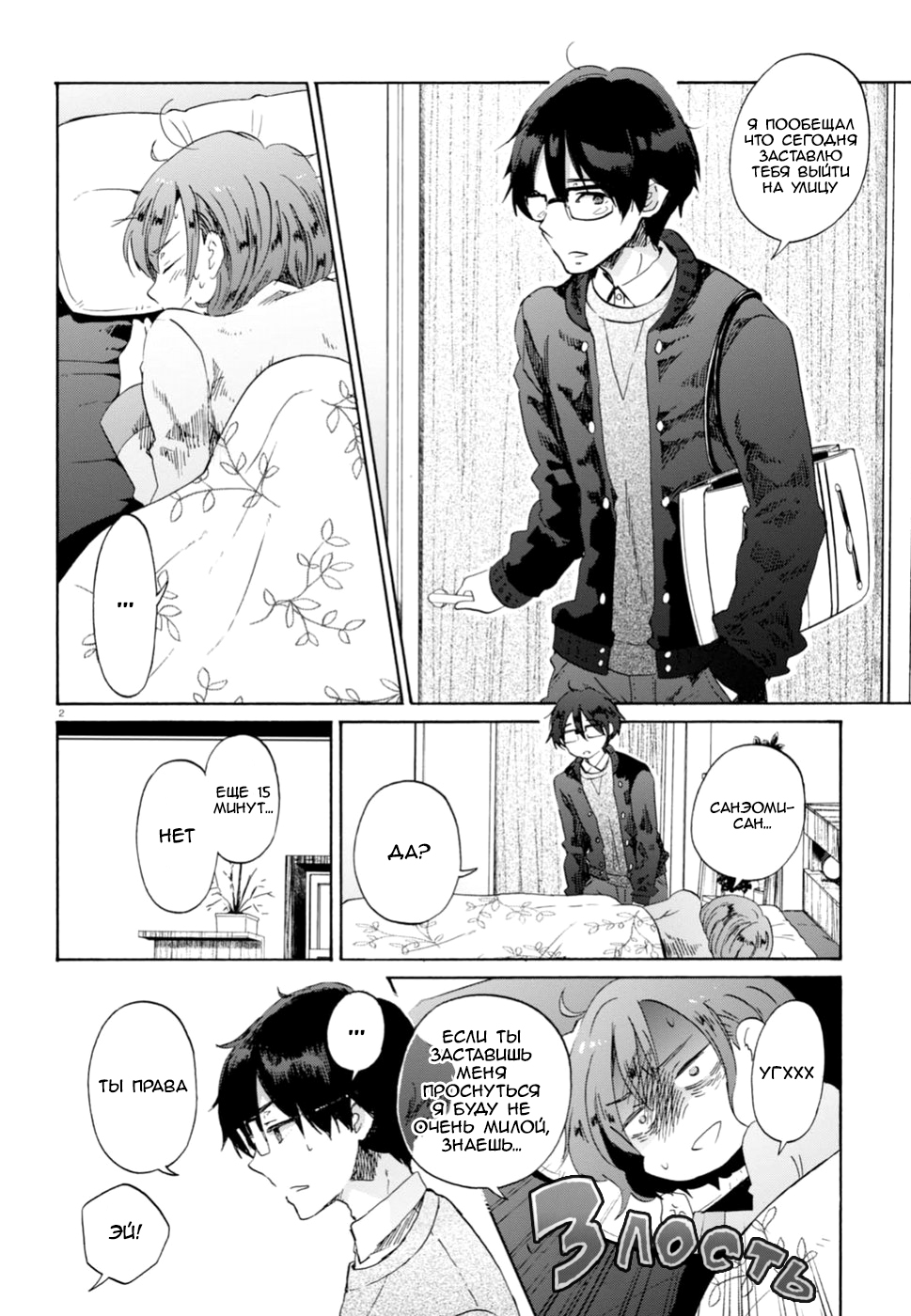 Okite Kudasai, Kusakabe-san 第5页