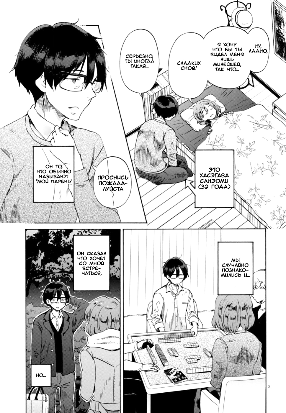 Okite Kudasai, Kusakabe-san 第6页
