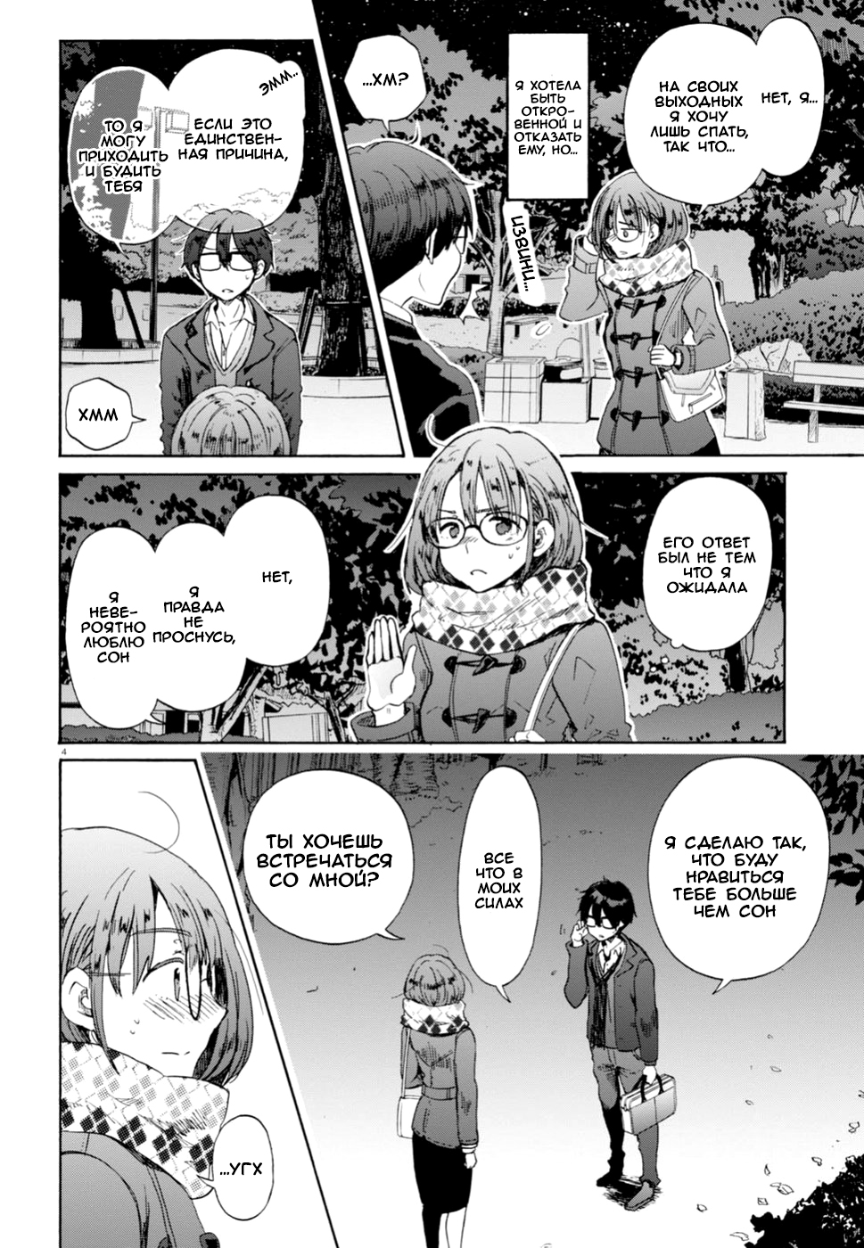 Okite Kudasai, Kusakabe-san 第7页