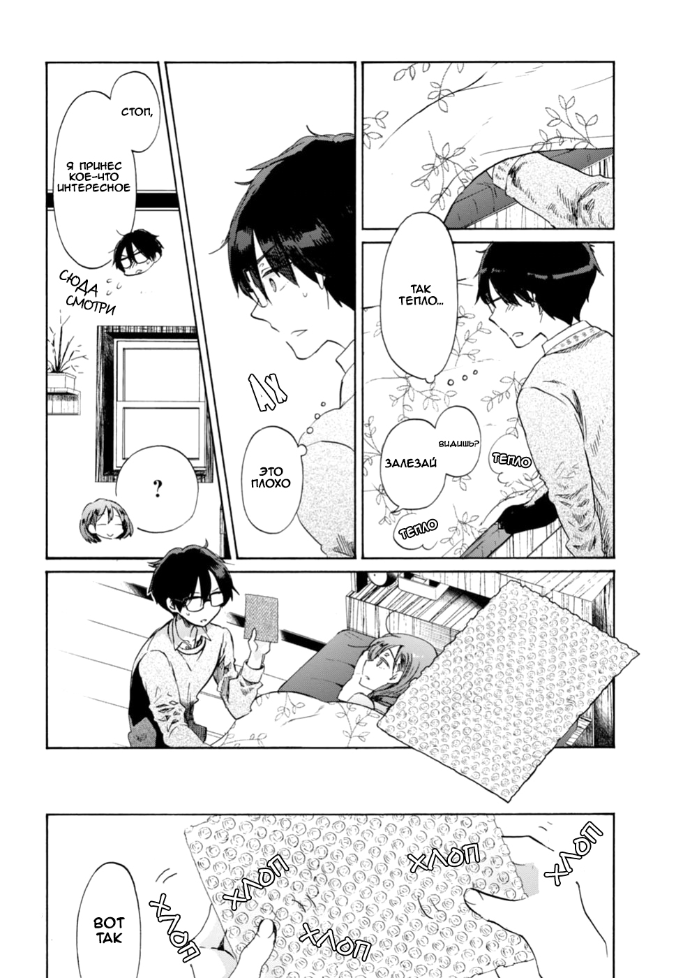 Okite Kudasai, Kusakabe-san Глава первая 第9页