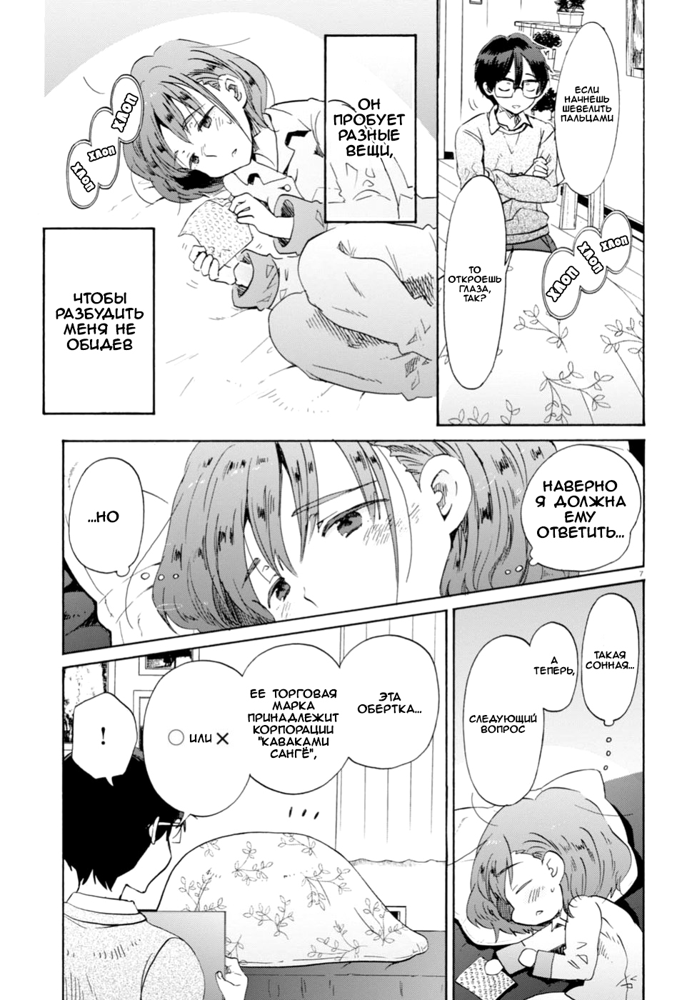 Okite Kudasai, Kusakabe-san Глава первая 第10页