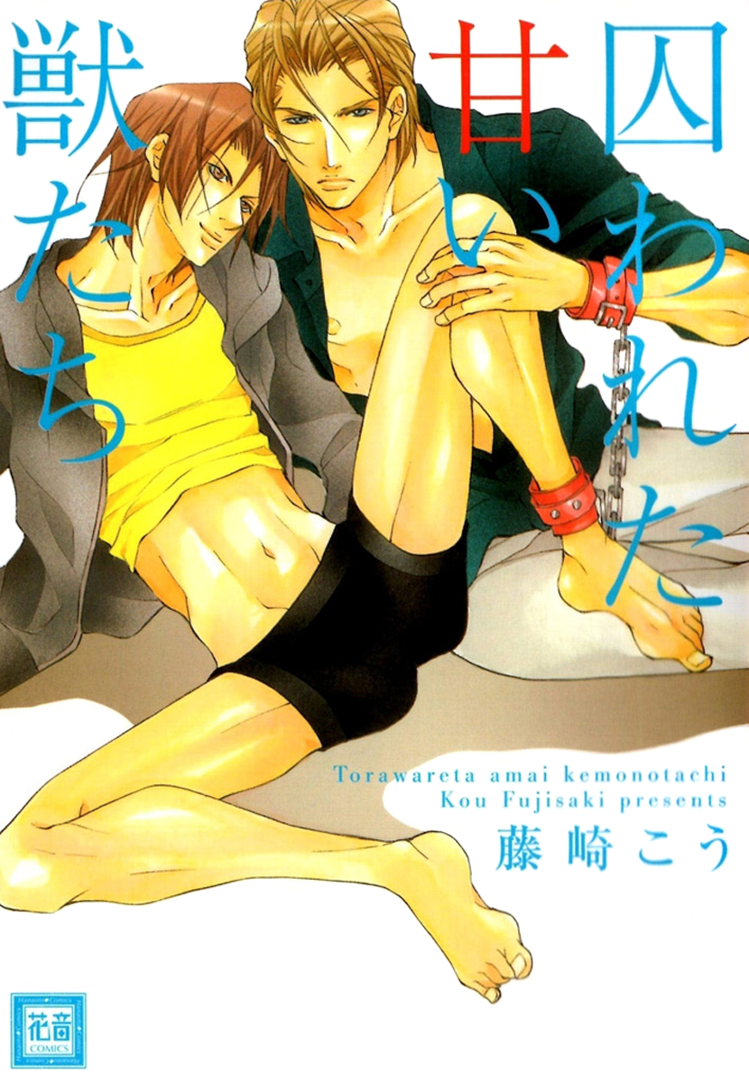 Torawareta Amai Kemonotachi 第4页