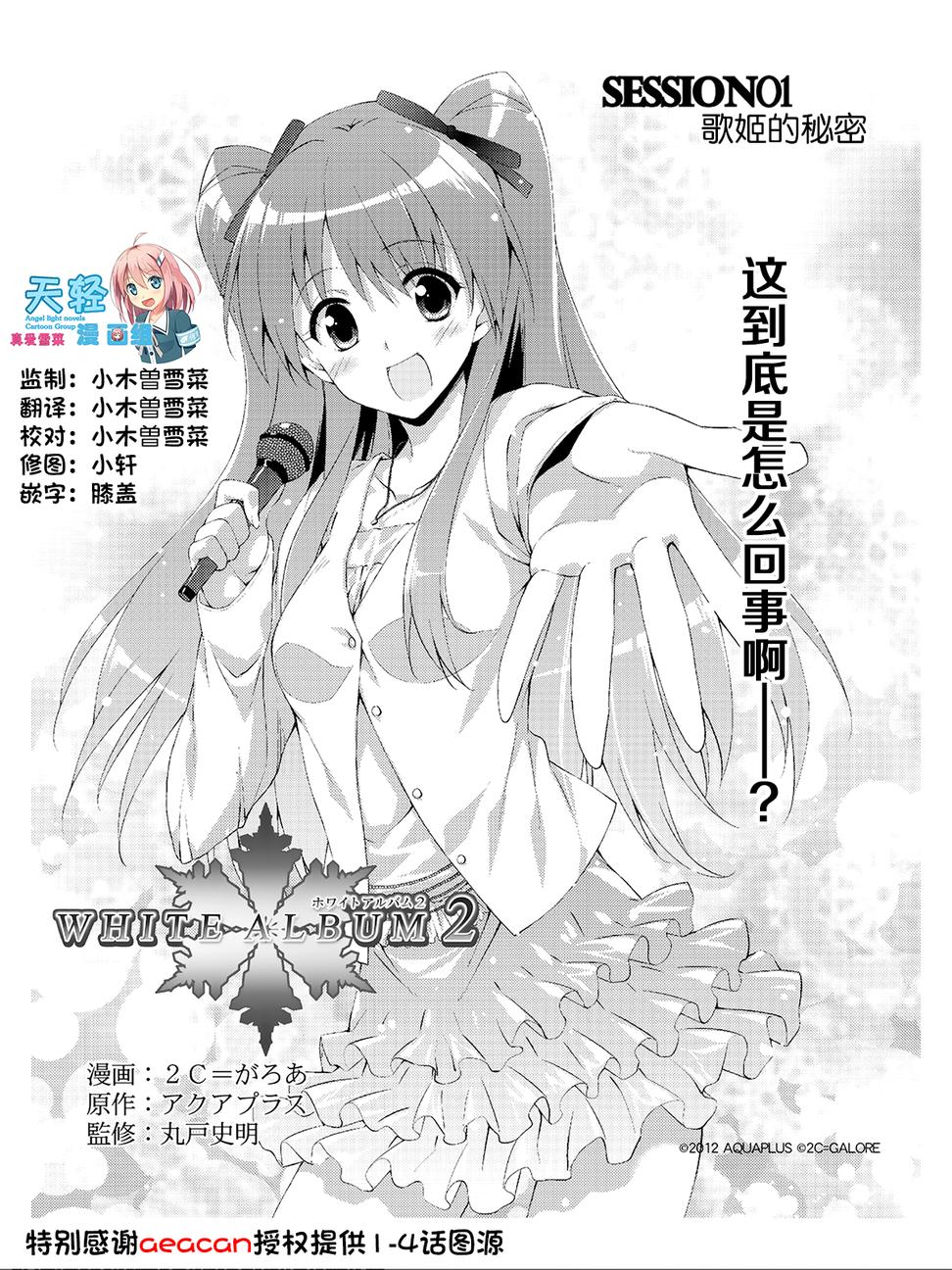 White Album 2 第2页