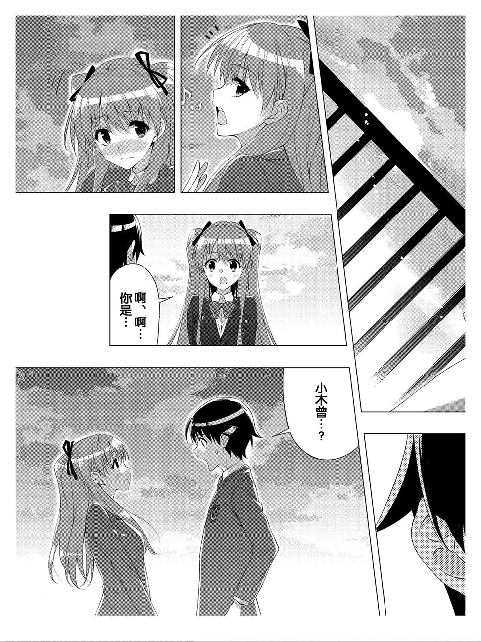 White Album 2 Vol. 1 Ch. 1 第11页