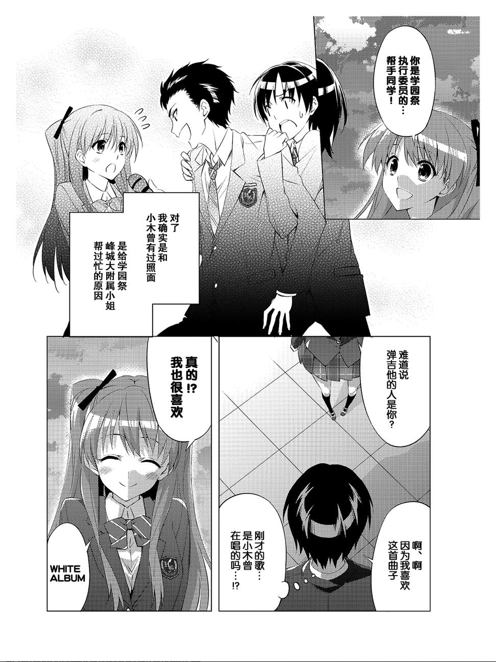 White Album 2 Vol. 1 Ch. 1 第12页