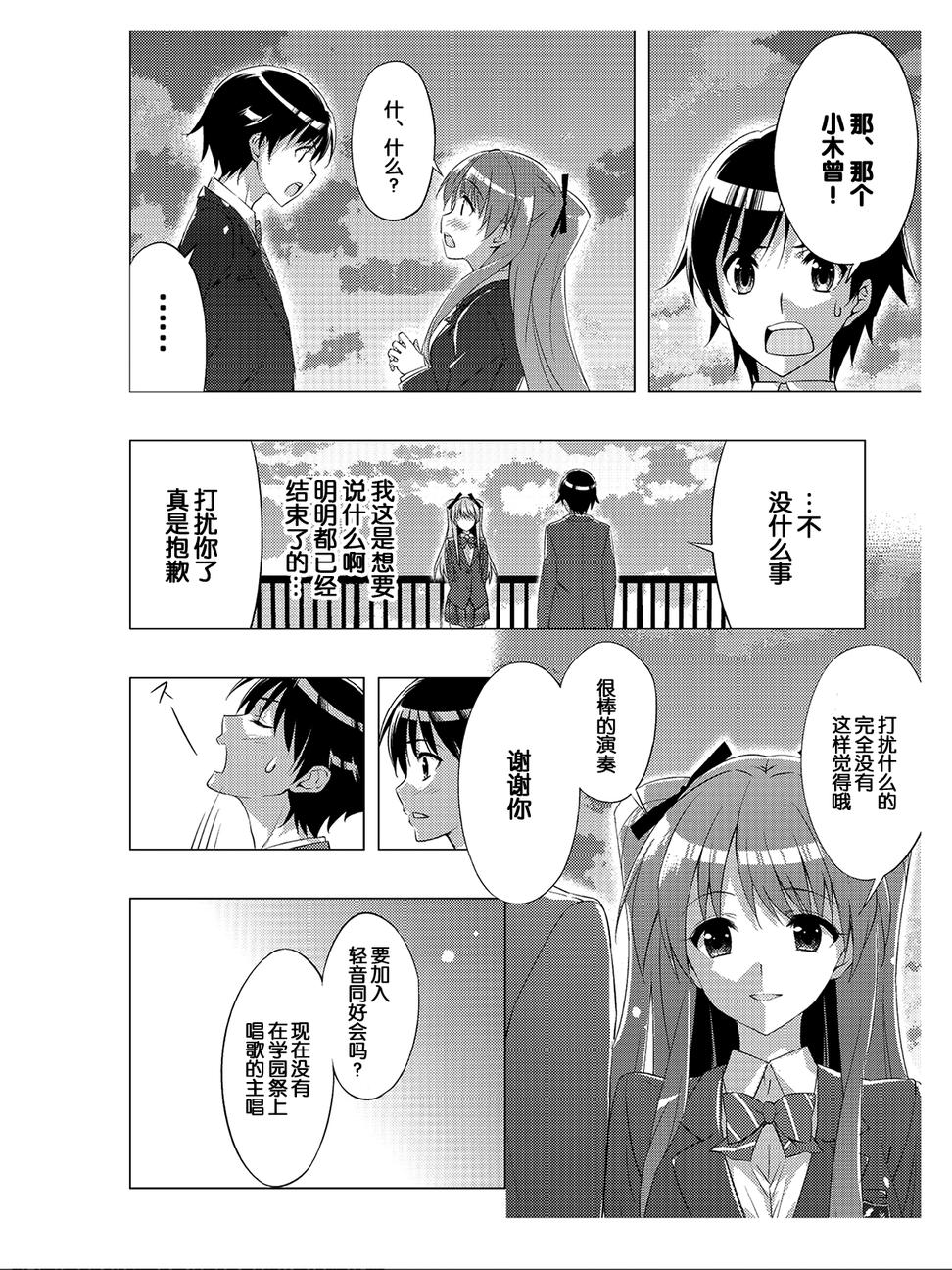 White Album 2 Vol. 1 Ch. 1 第13页