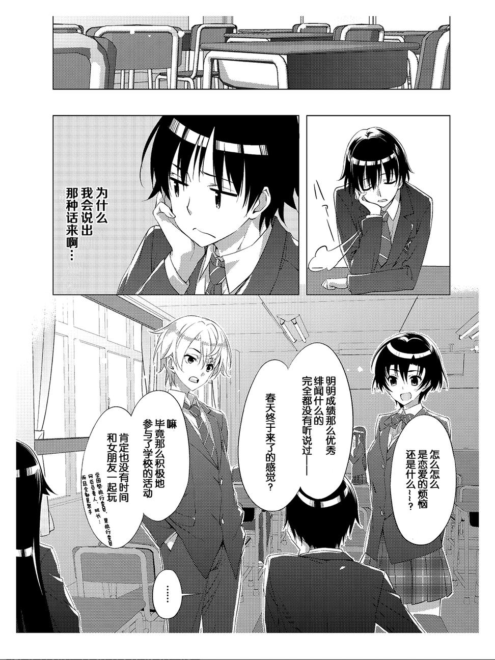 White Album 2 Vol. 1 Ch. 1 第15页
