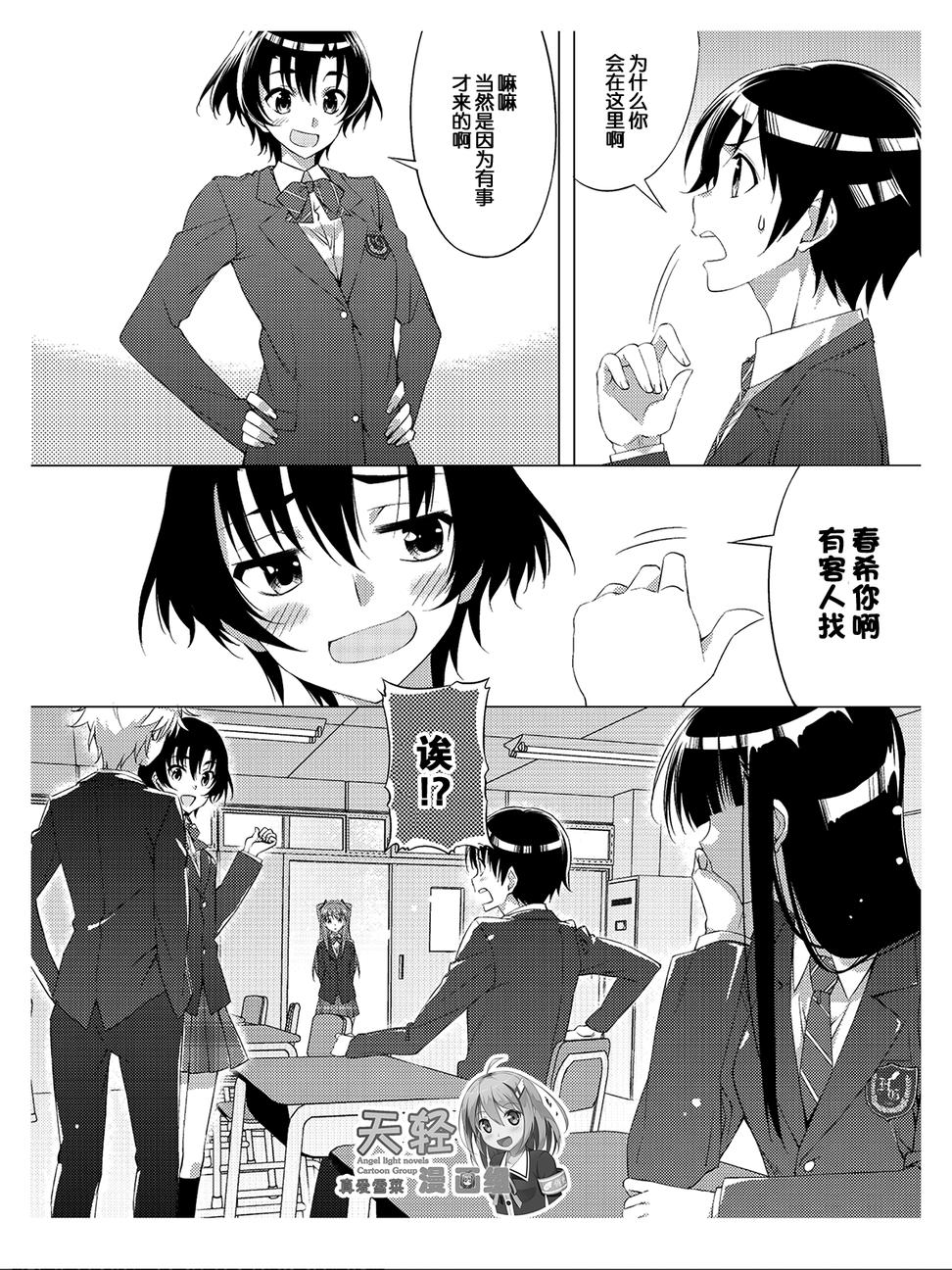 White Album 2 Vol. 1 Ch. 1 第16页