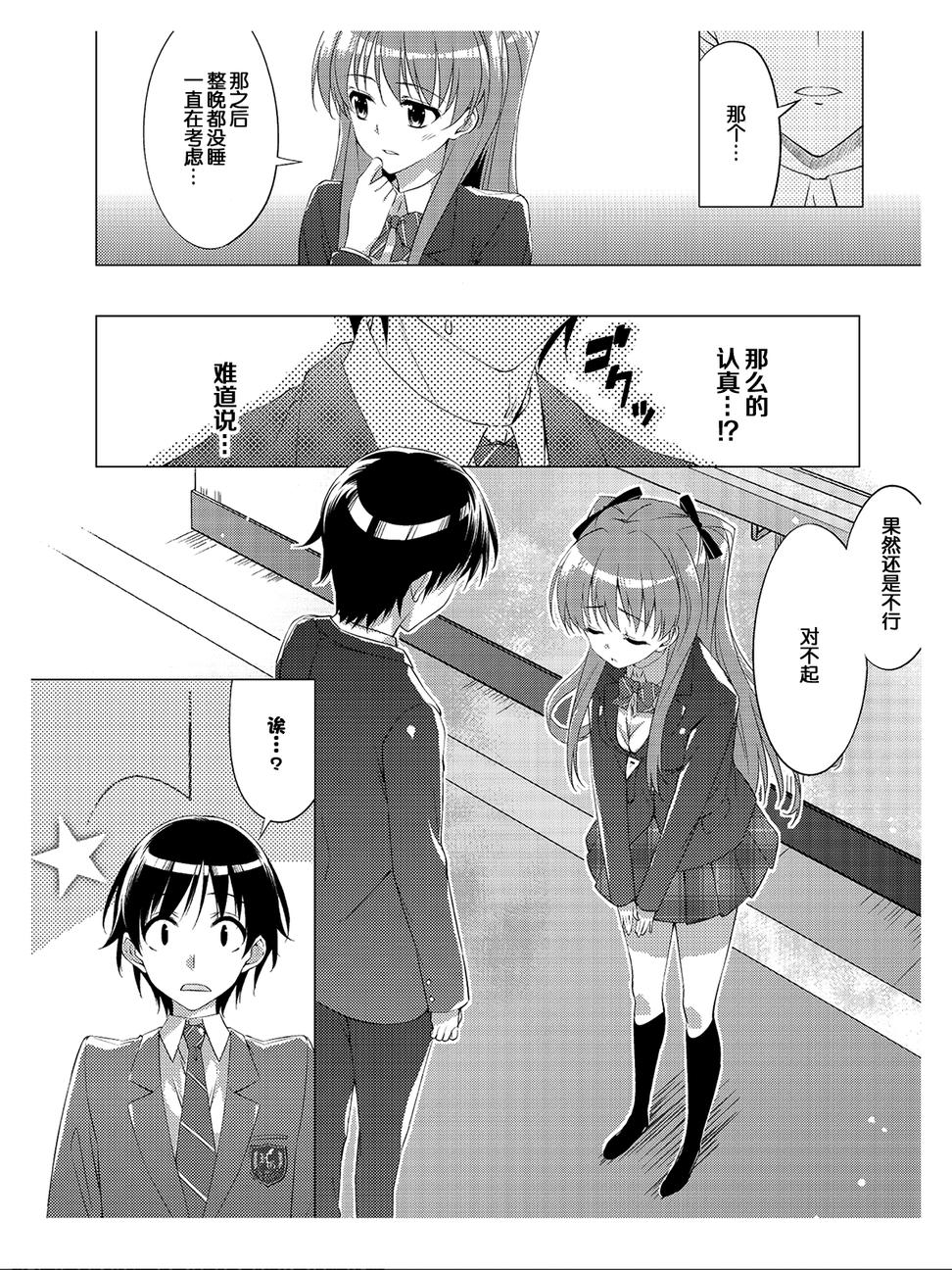 White Album 2 Vol. 1 Ch. 1 第17页