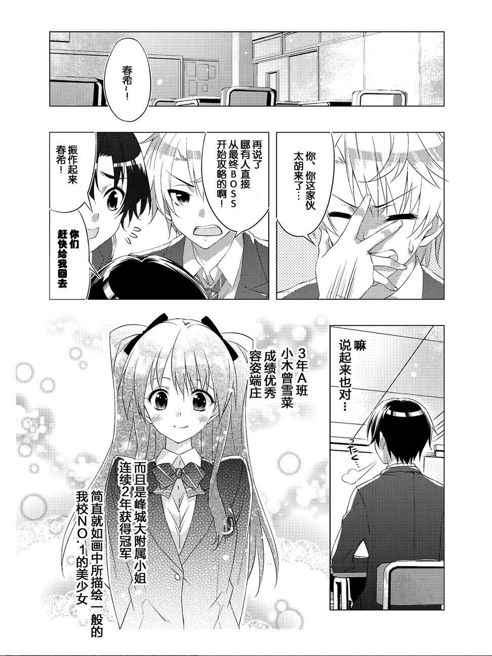 White Album 2 Vol. 1 Ch. 1 第18页