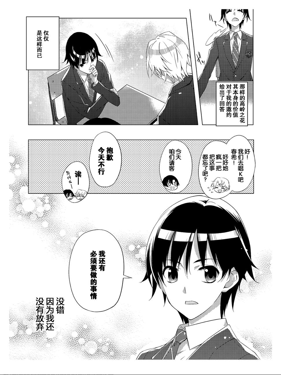 White Album 2 Vol. 1 Ch. 1 第19页