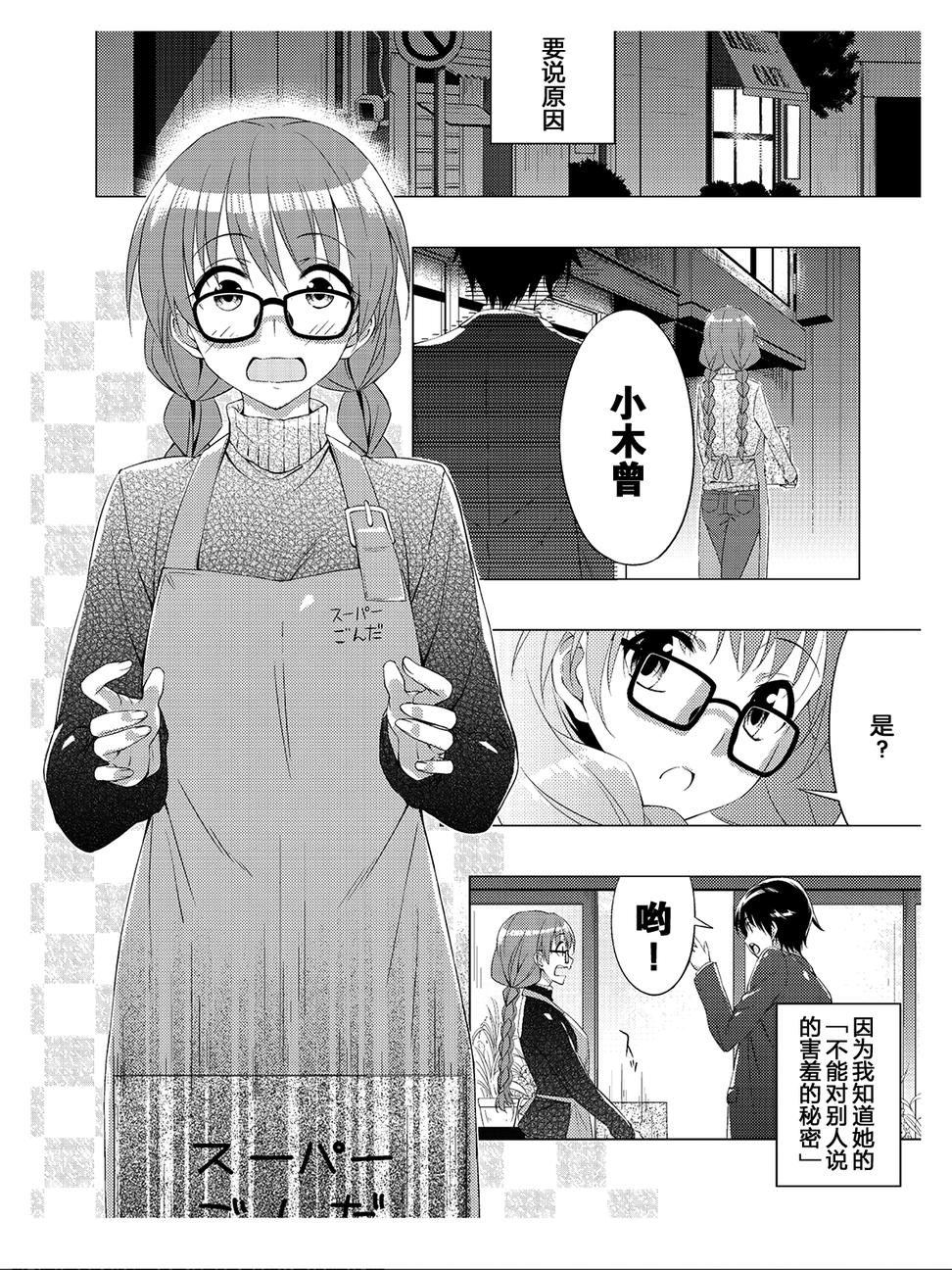 White Album 2 Vol. 1 Ch. 1 第20页