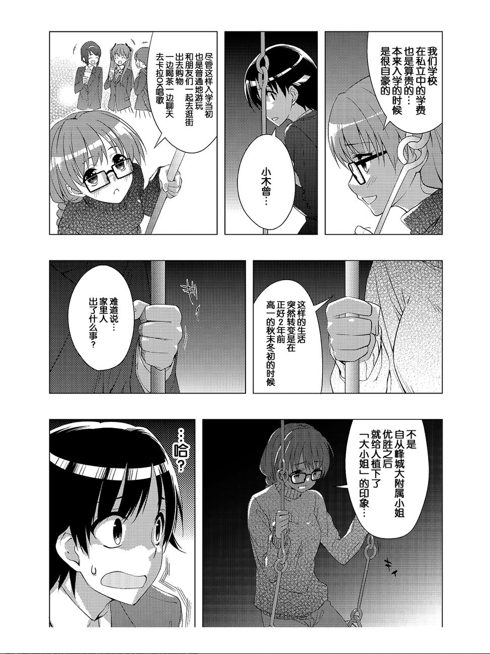 White Album 2 Vol. 1 Ch. 1 第22页