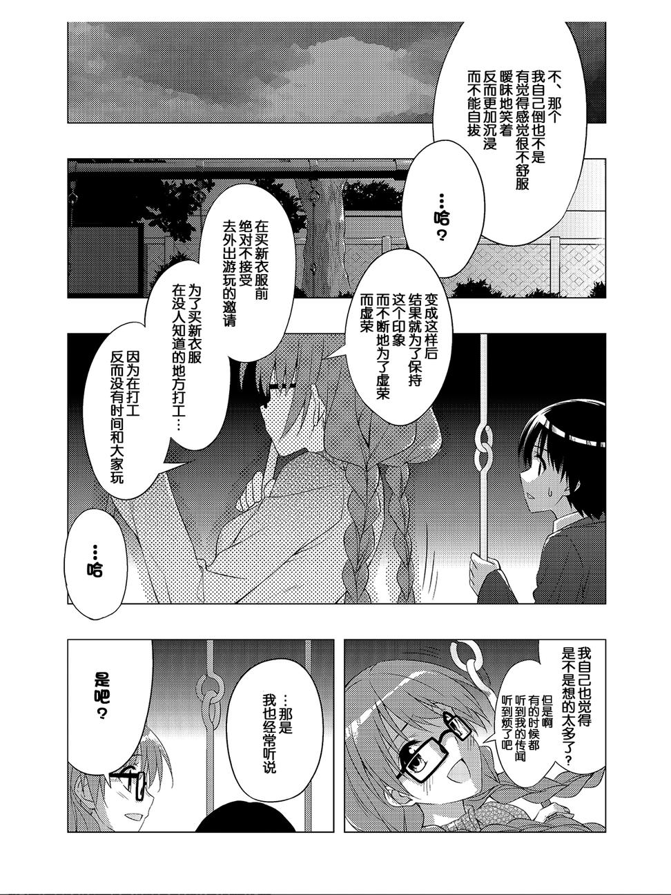 White Album 2 Vol. 1 Ch. 1 第23页