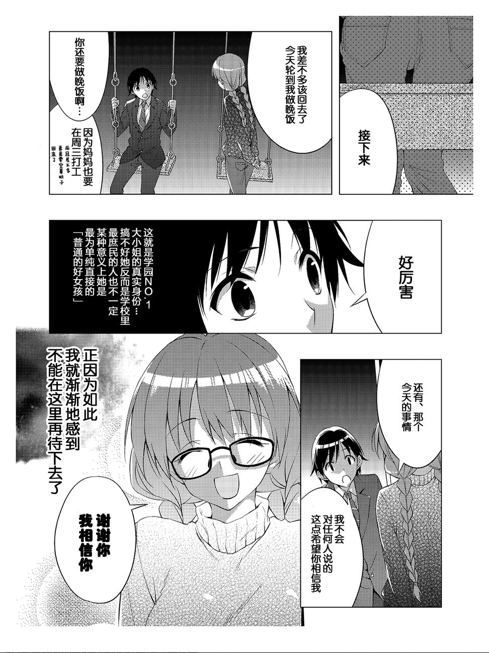 White Album 2 Vol. 1 Ch. 1 第24页