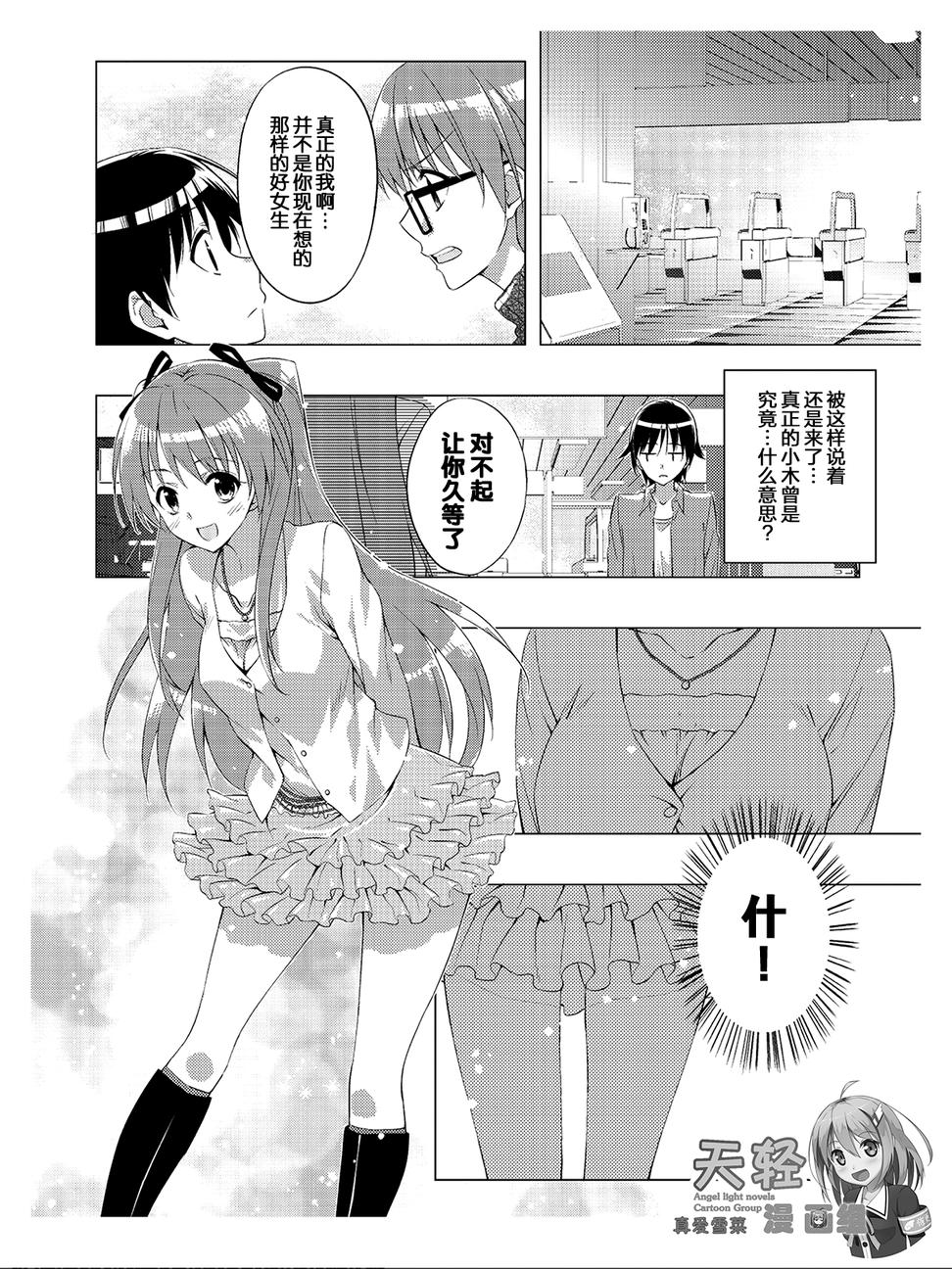 White Album 2 Vol. 1 Ch. 1 第26页