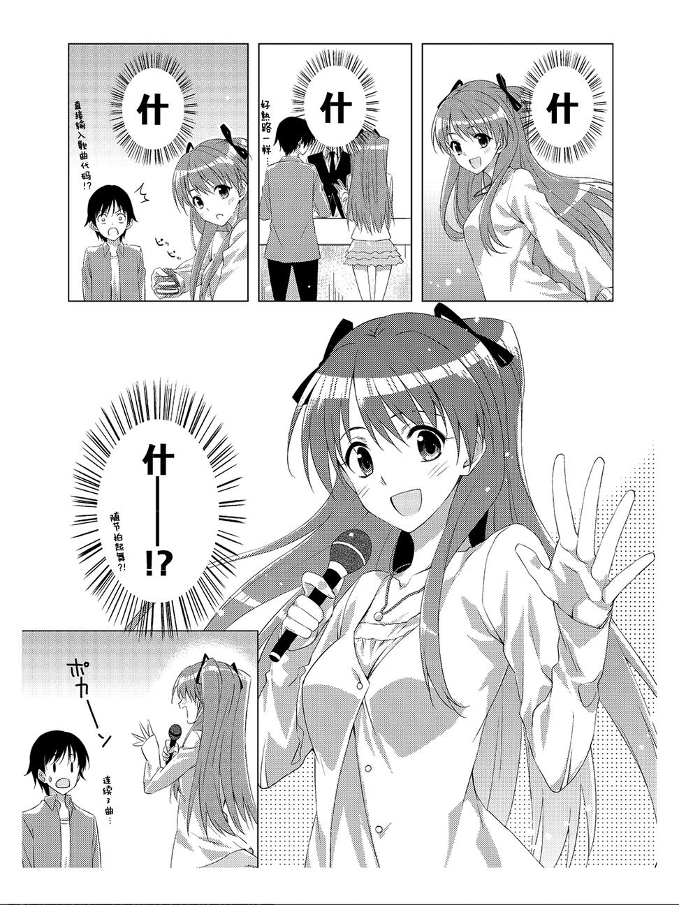 White Album 2 Vol. 1 Ch. 1 第27页