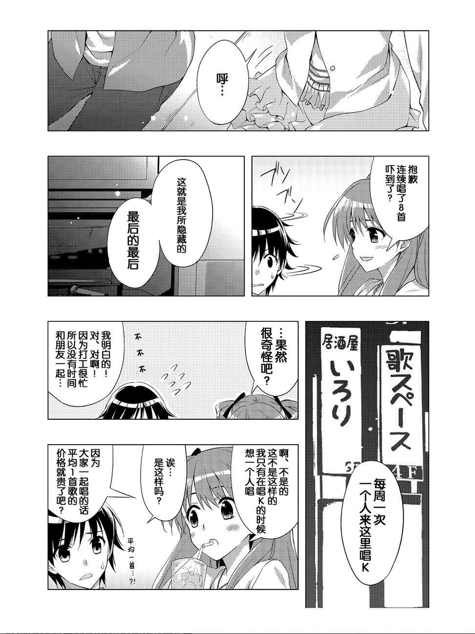 White Album 2 Vol. 1 Ch. 1 第28页
