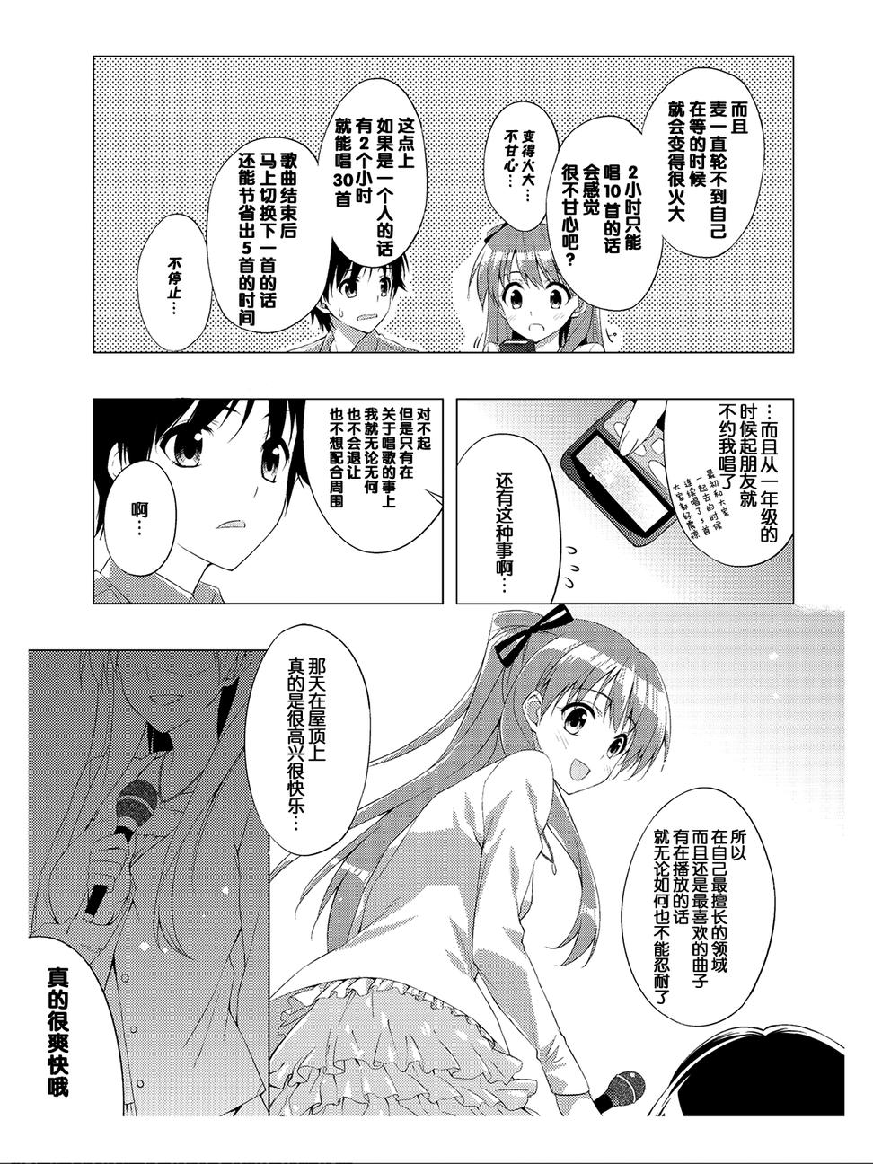 White Album 2 Vol. 1 Ch. 1 第29页