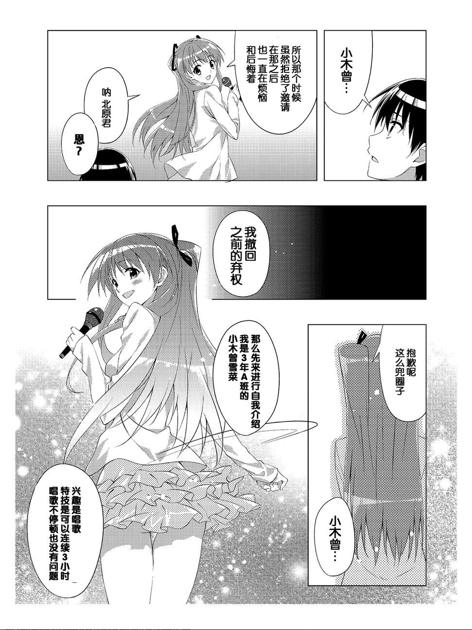 White Album 2 Vol. 1 Ch. 1 第30页