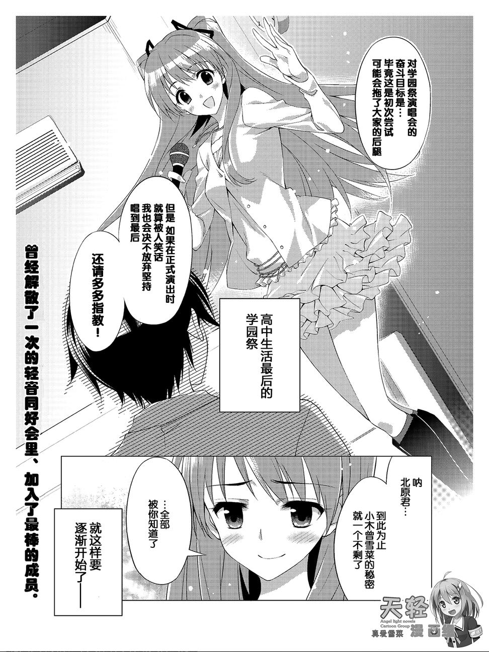 White Album 2 Vol. 1 Ch. 1 第31页