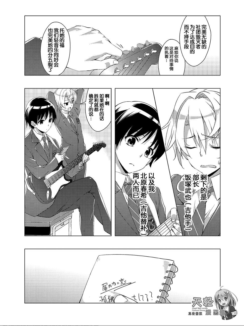 White Album 2 第5页