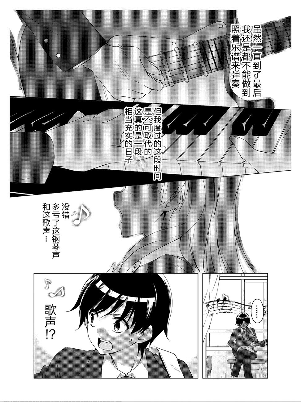 White Album 2 第8页