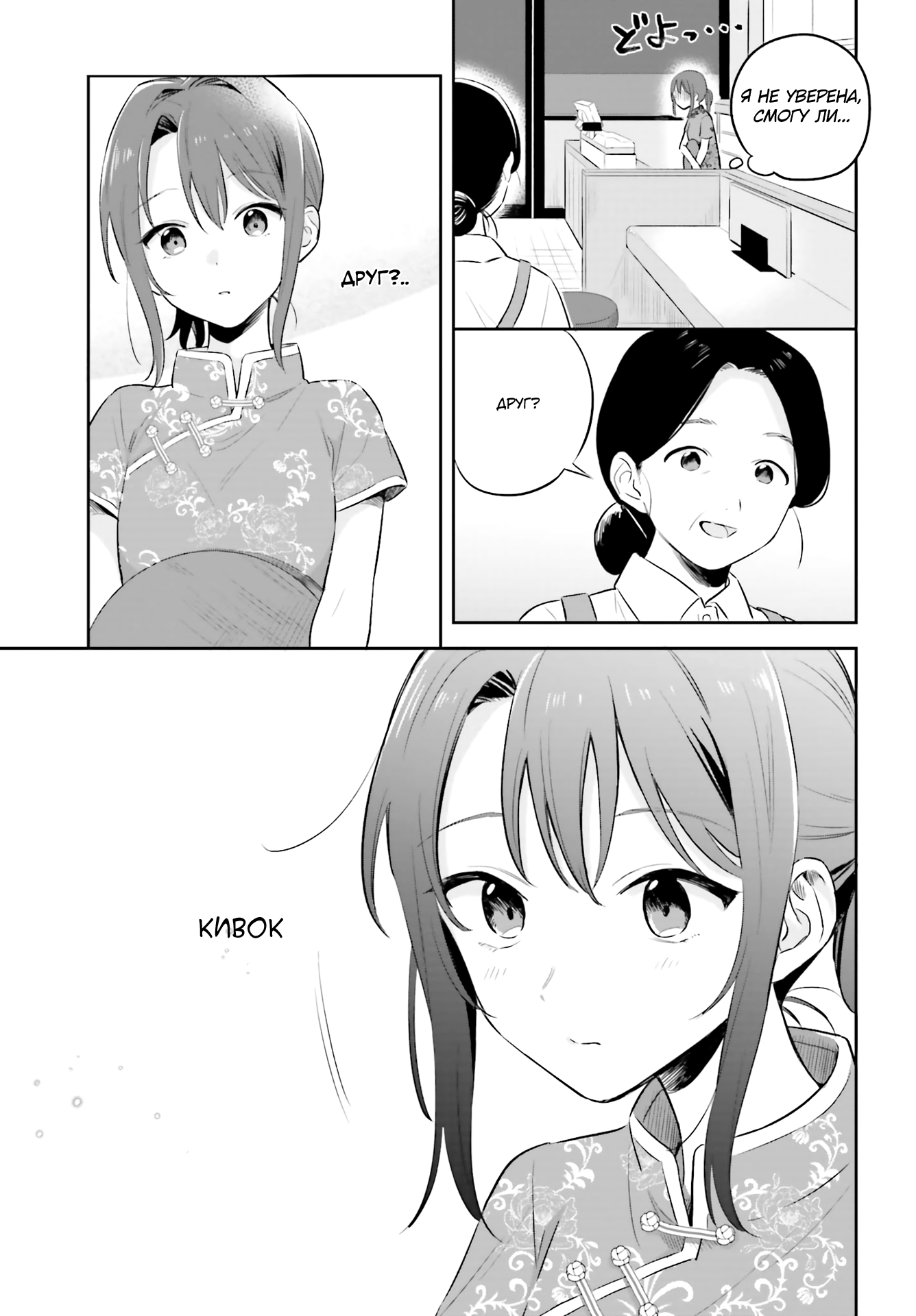 Adachi to Shimamura Вопрос Адачи 第17页