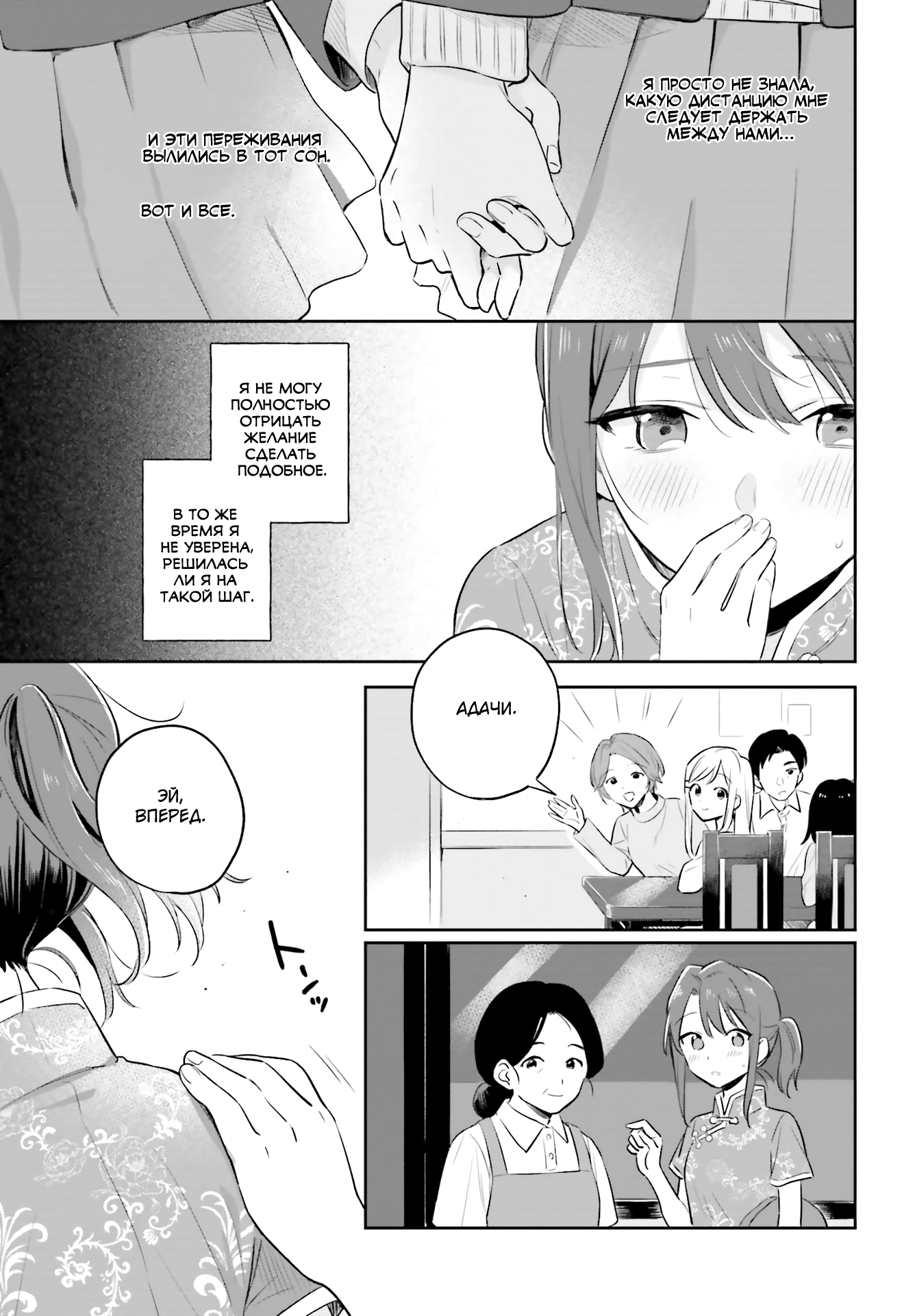 Adachi to Shimamura Вопрос Адачи 第21页