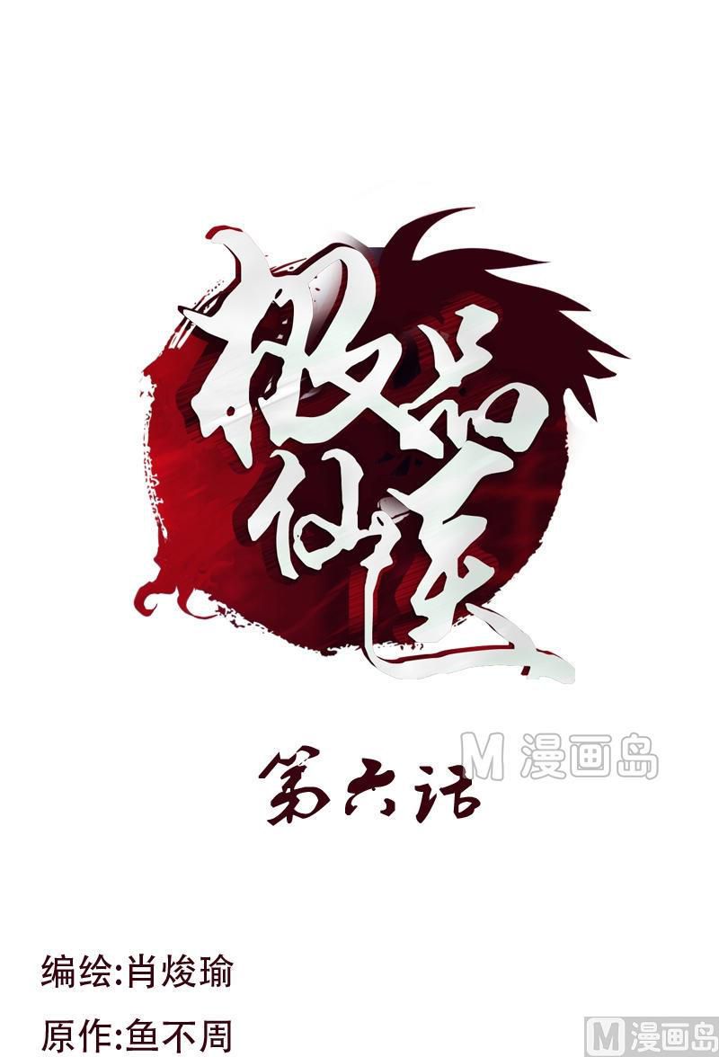 Urban Best Medic Ch. 6 第2页