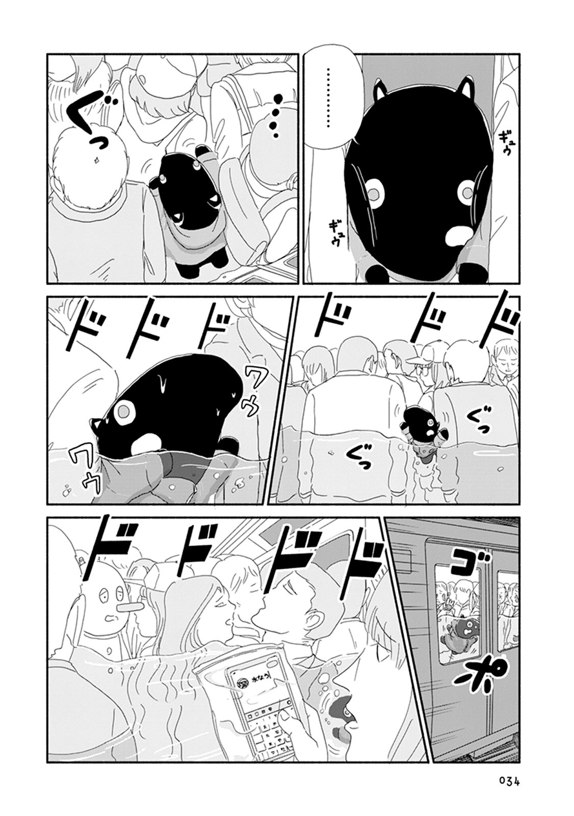 Baku-chan Vol. 1 Ch. 2 第4页