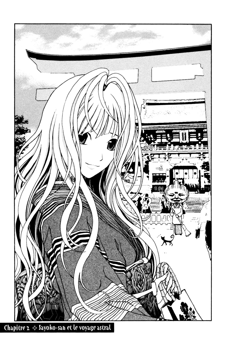 Renai Kaidan Sayoko-san Sayoko-san et le voyage astral 第1页