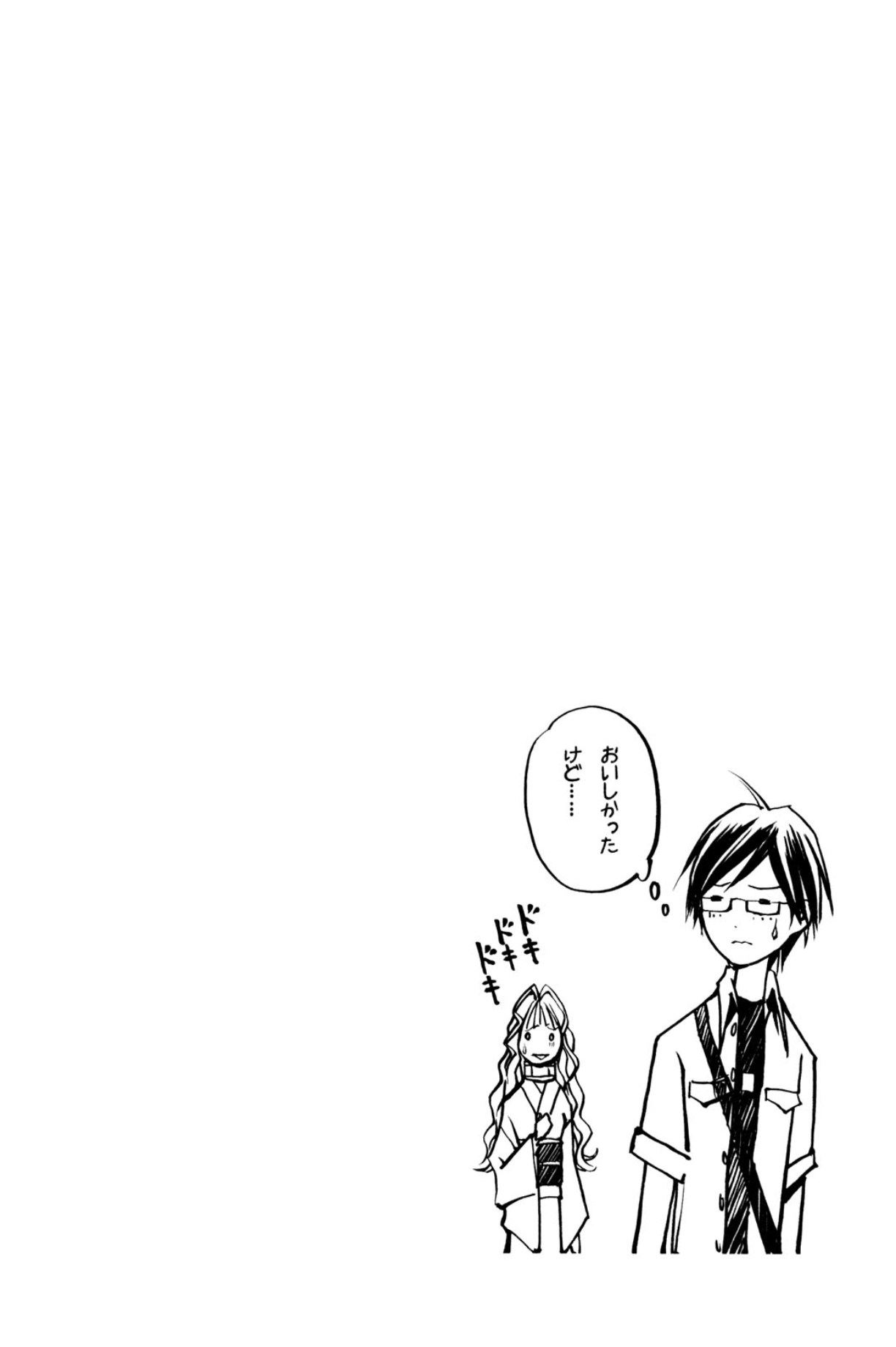 Renai Kaidan Sayoko-san Sayoko-san et le voyage astral 第31页