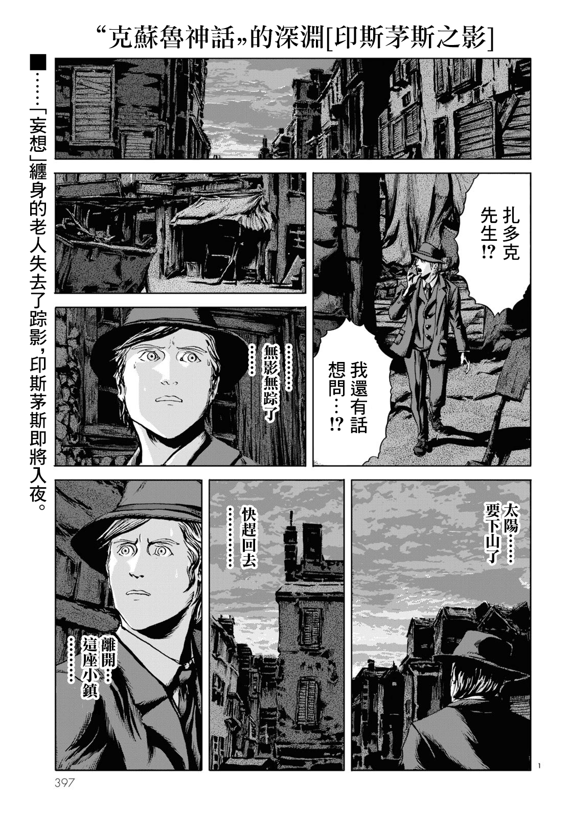 H. P. Lovecraft's The Shadow Over Innsmouth Vol. 2 Ch. 6 第1页