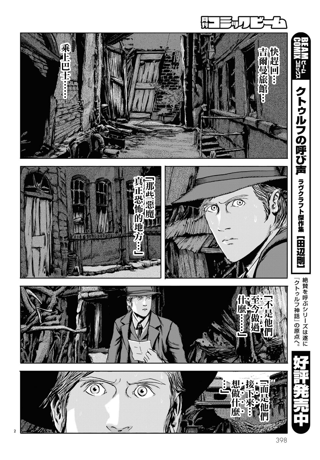 H. P. Lovecraft's The Shadow Over Innsmouth Vol. 2 Ch. 6 第2页