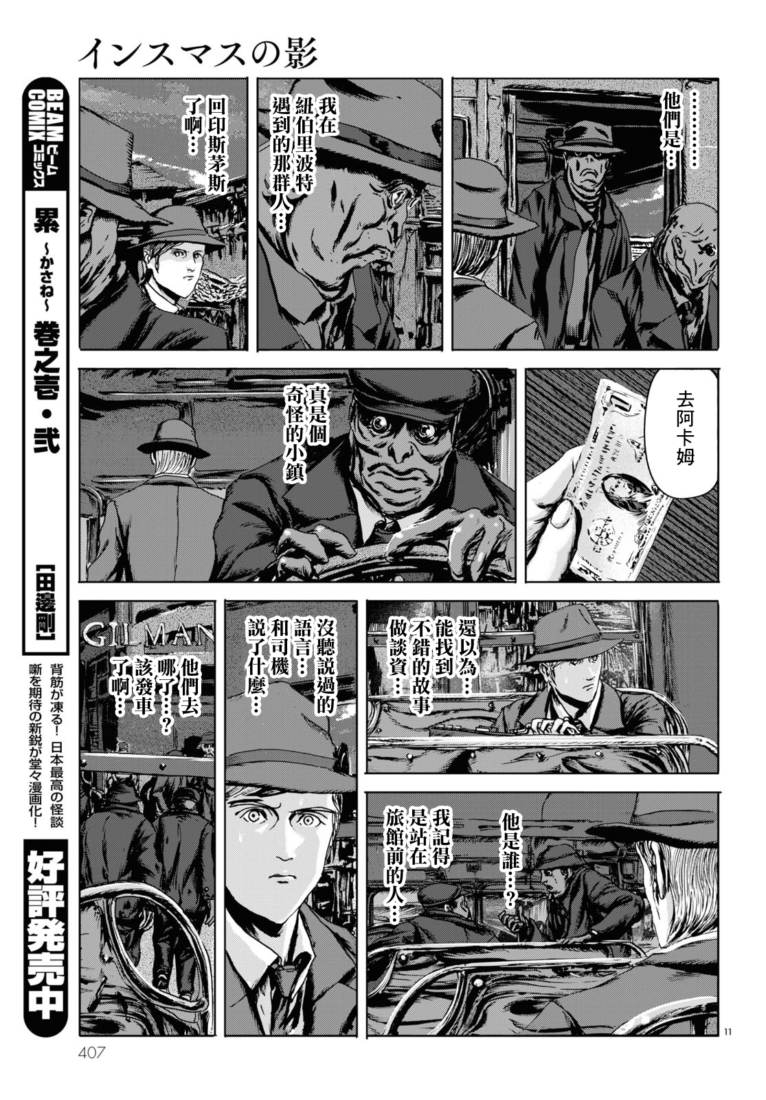H. P. Lovecraft's The Shadow Over Innsmouth Vol. 2 Ch. 6 第11页