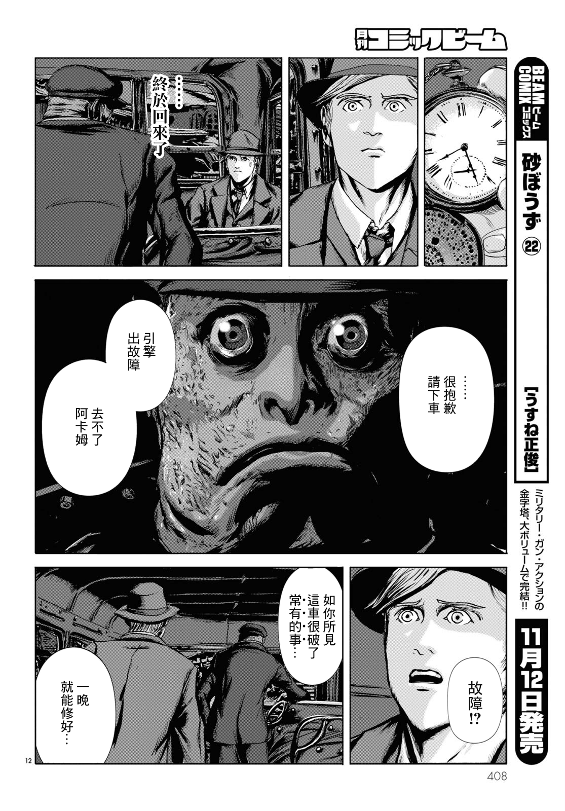 H. P. Lovecraft's The Shadow Over Innsmouth Vol. 2 Ch. 6 第12页