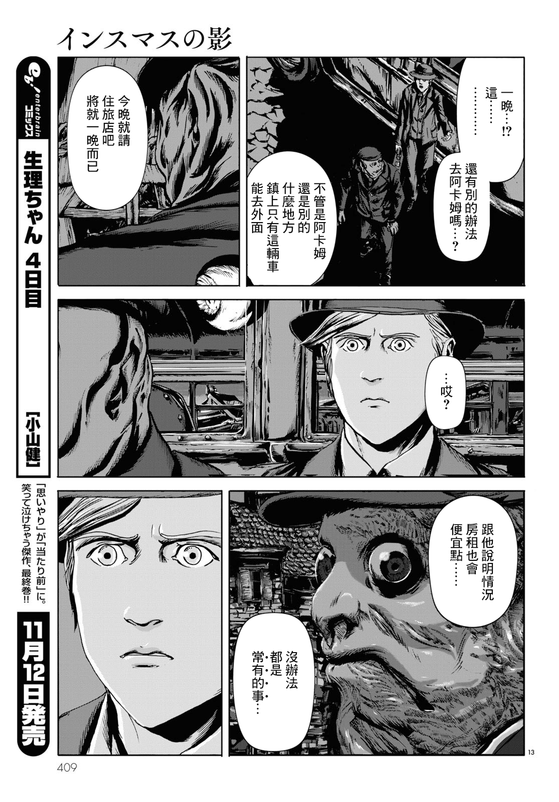 H. P. Lovecraft's The Shadow Over Innsmouth Vol. 2 Ch. 6 第13页