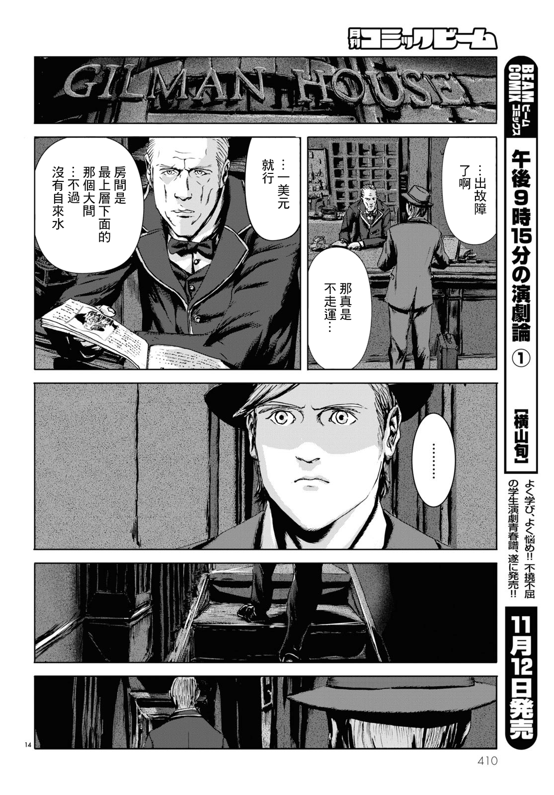 H. P. Lovecraft's The Shadow Over Innsmouth Vol. 2 Ch. 6 第14页