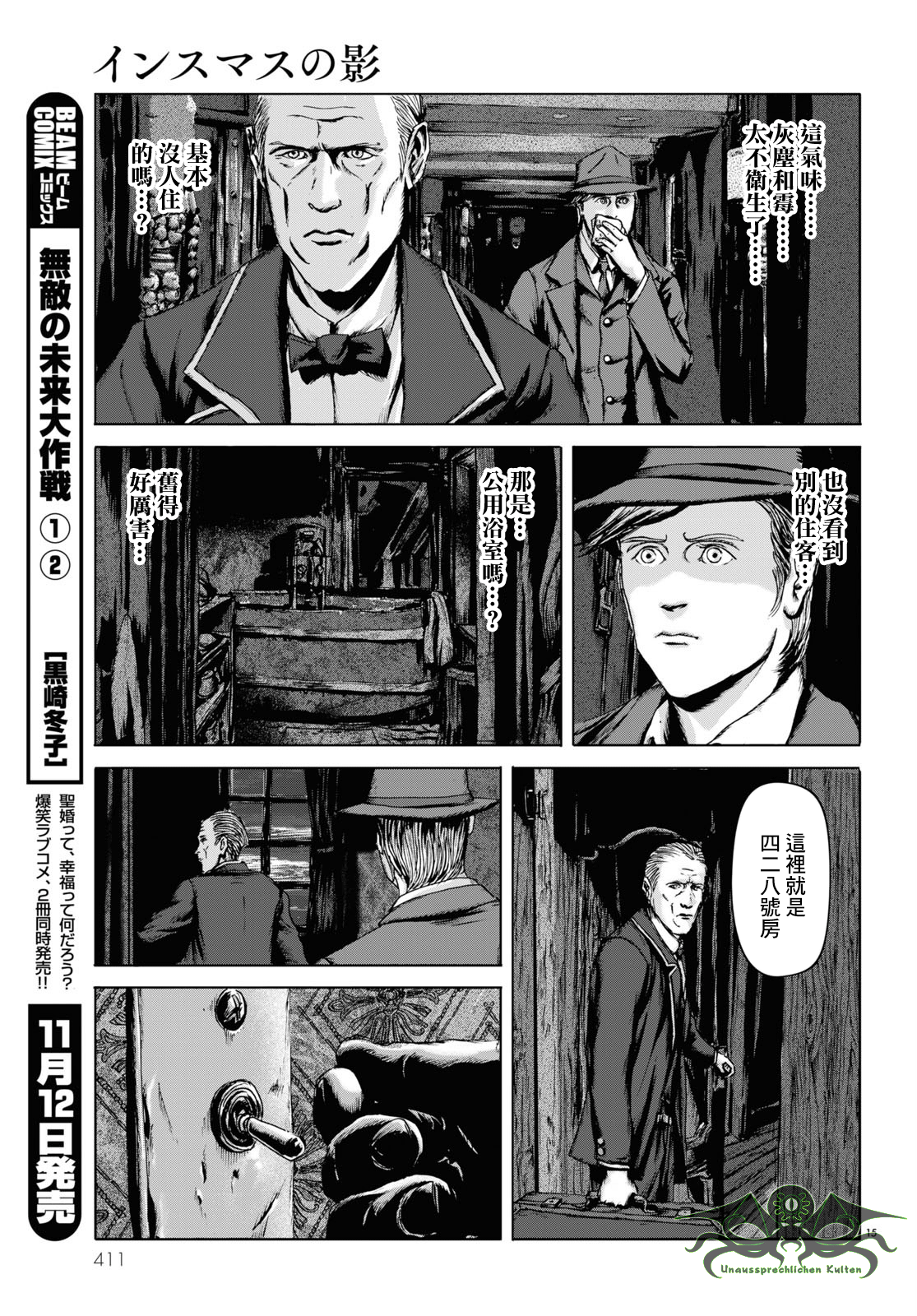 H. P. Lovecraft's The Shadow Over Innsmouth Vol. 2 Ch. 6 第15页