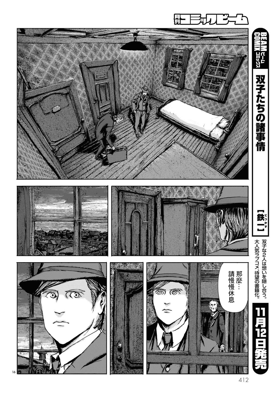 H. P. Lovecraft's The Shadow Over Innsmouth Vol. 2 Ch. 6 第16页
