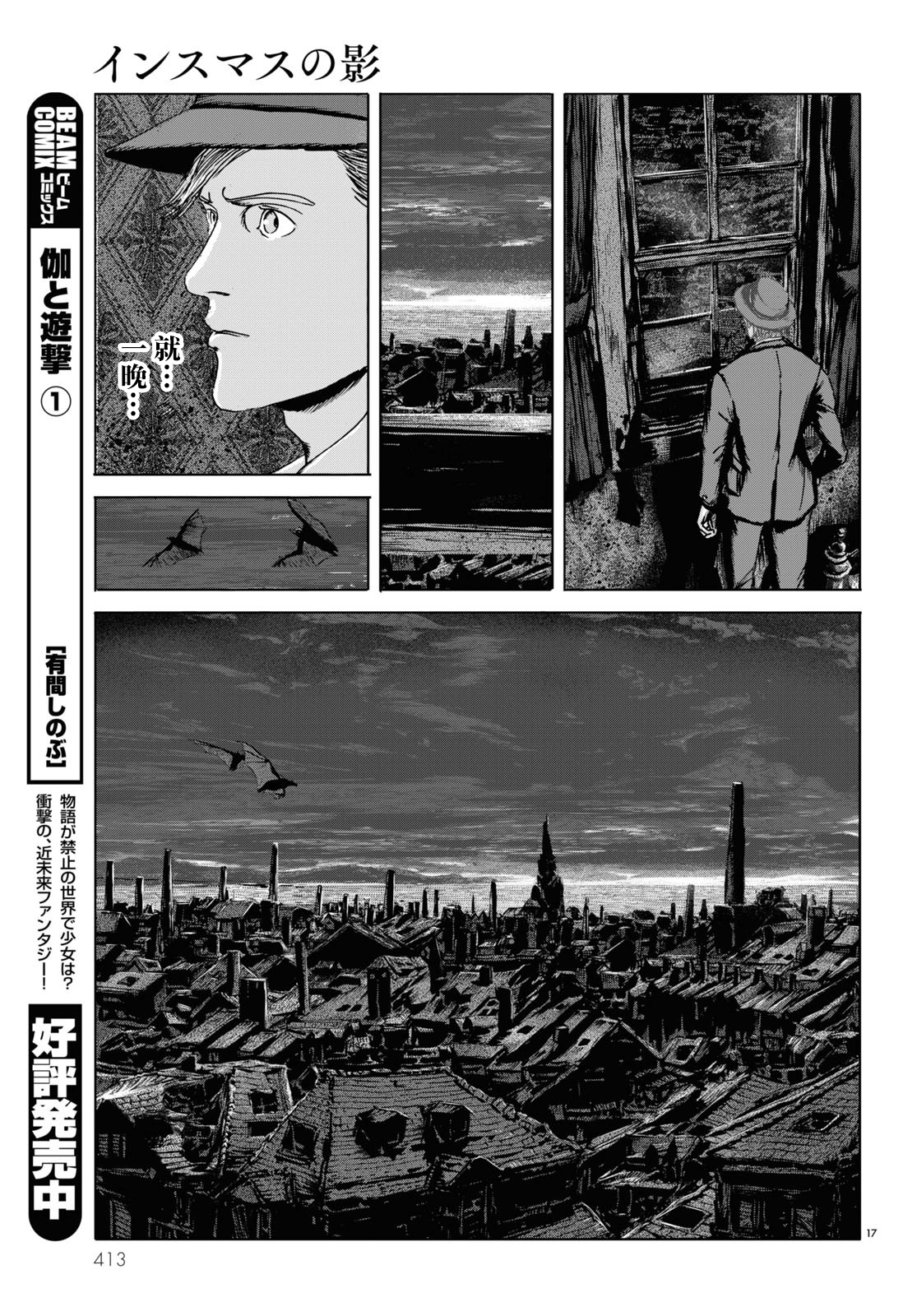 H. P. Lovecraft's The Shadow Over Innsmouth Vol. 2 Ch. 6 第17页