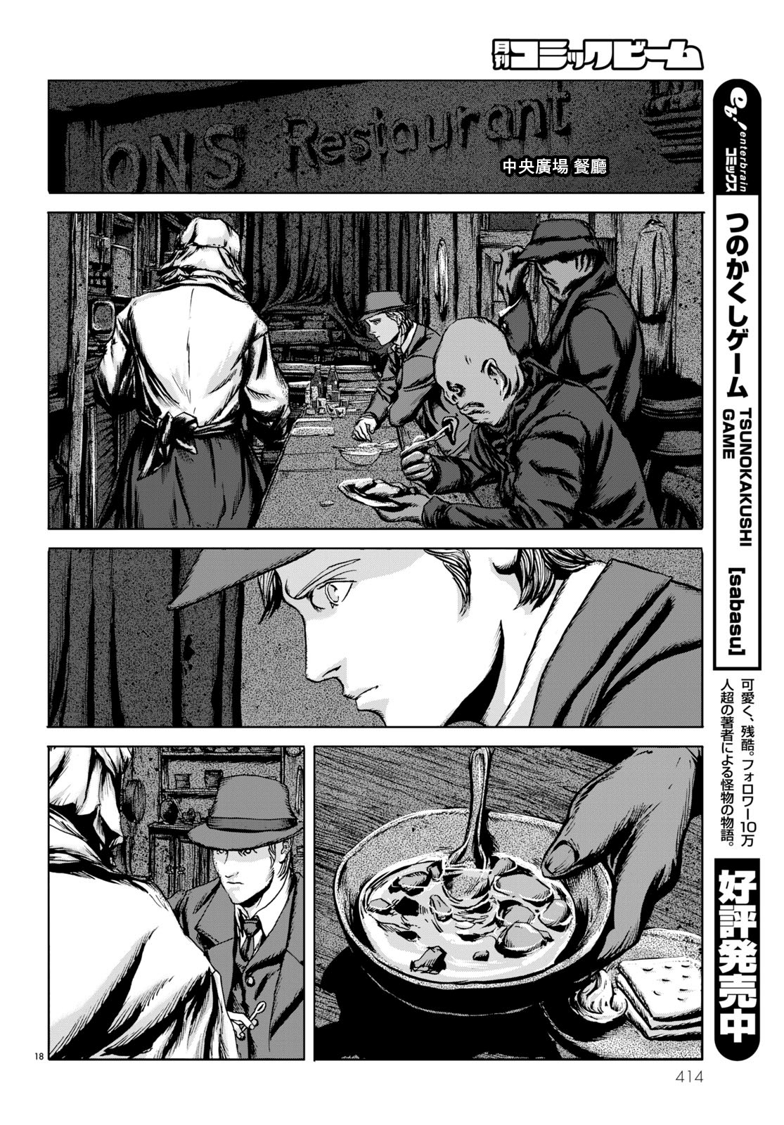 H. P. Lovecraft's The Shadow Over Innsmouth Vol. 2 Ch. 6 第18页