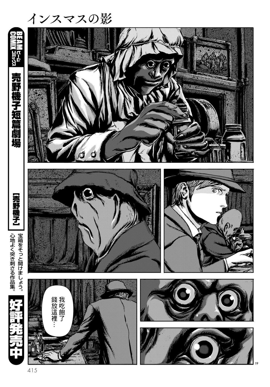 H. P. Lovecraft's The Shadow Over Innsmouth Vol. 2 Ch. 6 第19页