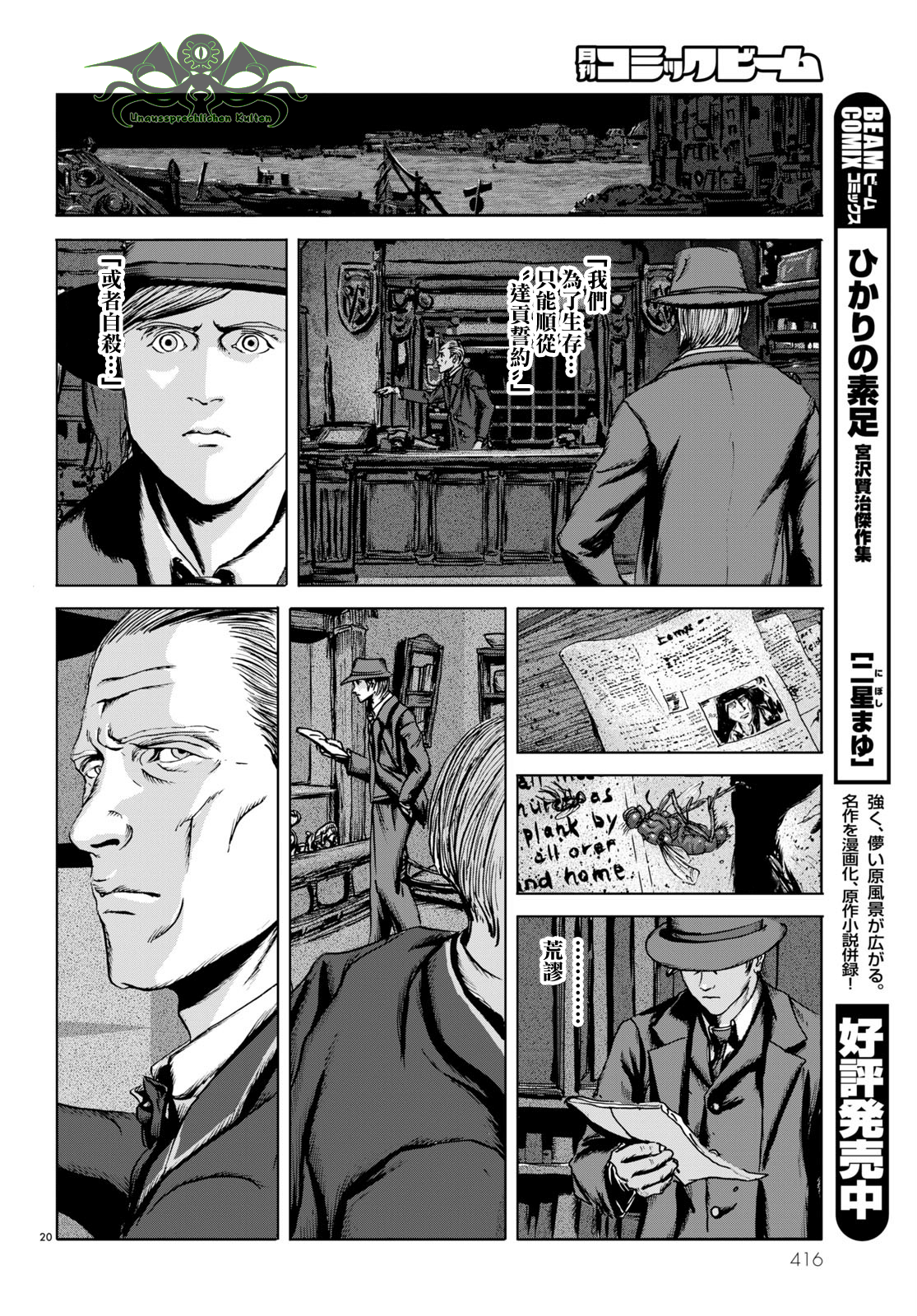 H. P. Lovecraft's The Shadow Over Innsmouth Vol. 2 Ch. 6 第20页