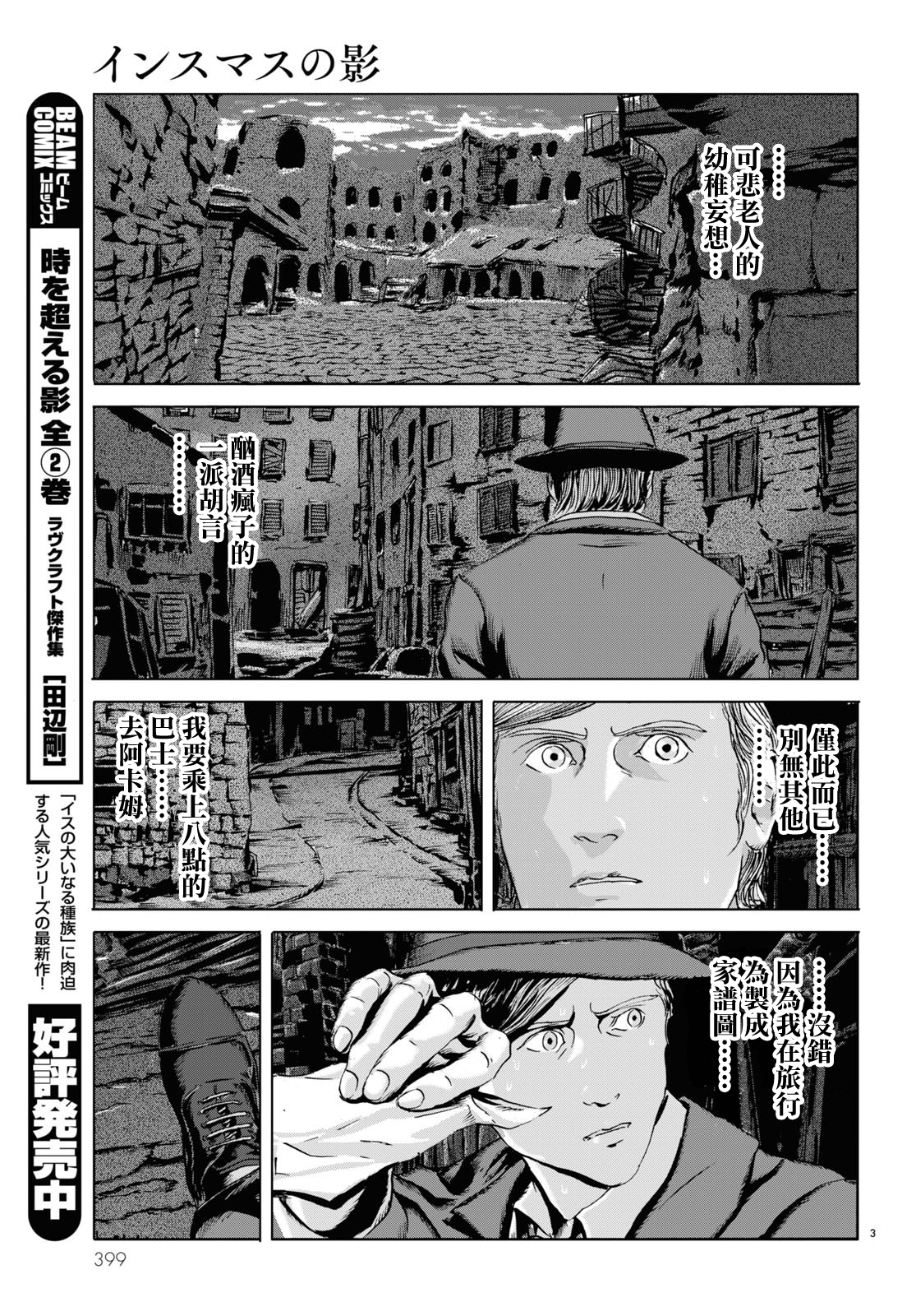 H. P. Lovecraft's The Shadow Over Innsmouth Vol. 2 Ch. 6 第3页
