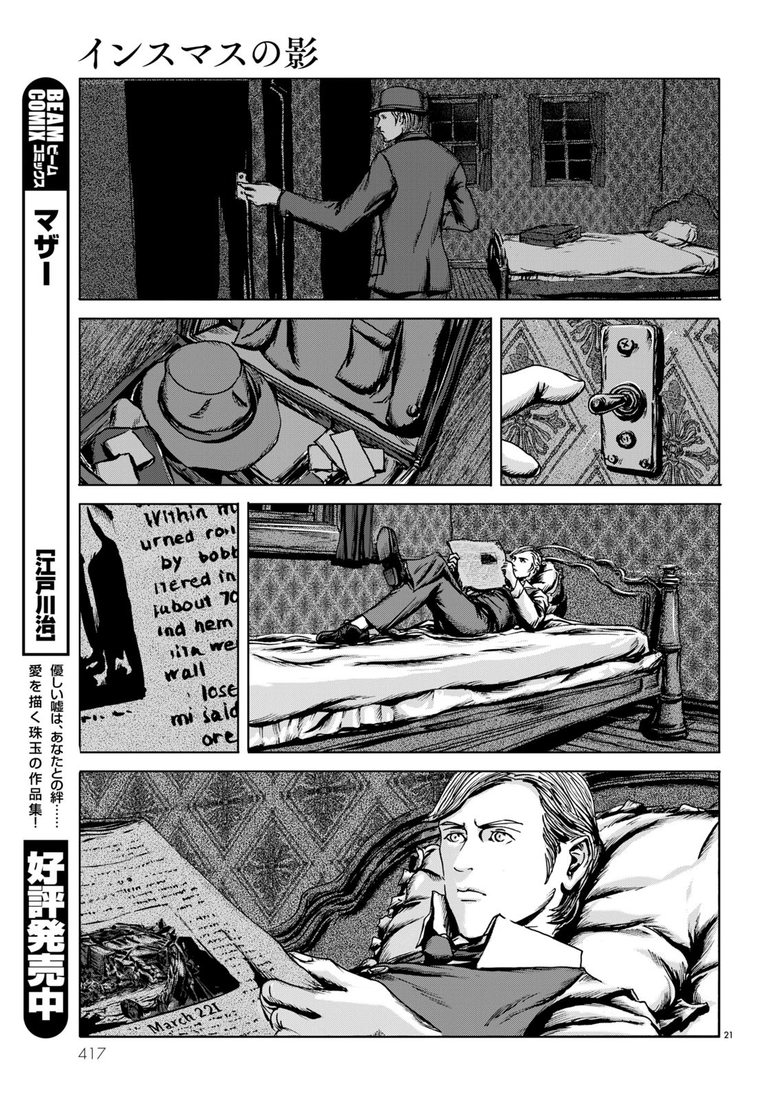 H. P. Lovecraft's The Shadow Over Innsmouth Vol. 2 Ch. 6 第21页