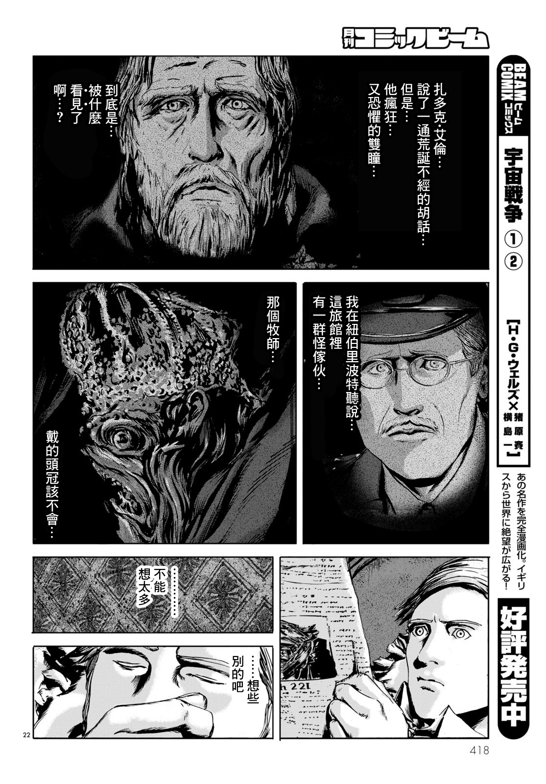 H. P. Lovecraft's The Shadow Over Innsmouth Vol. 2 Ch. 6 第22页